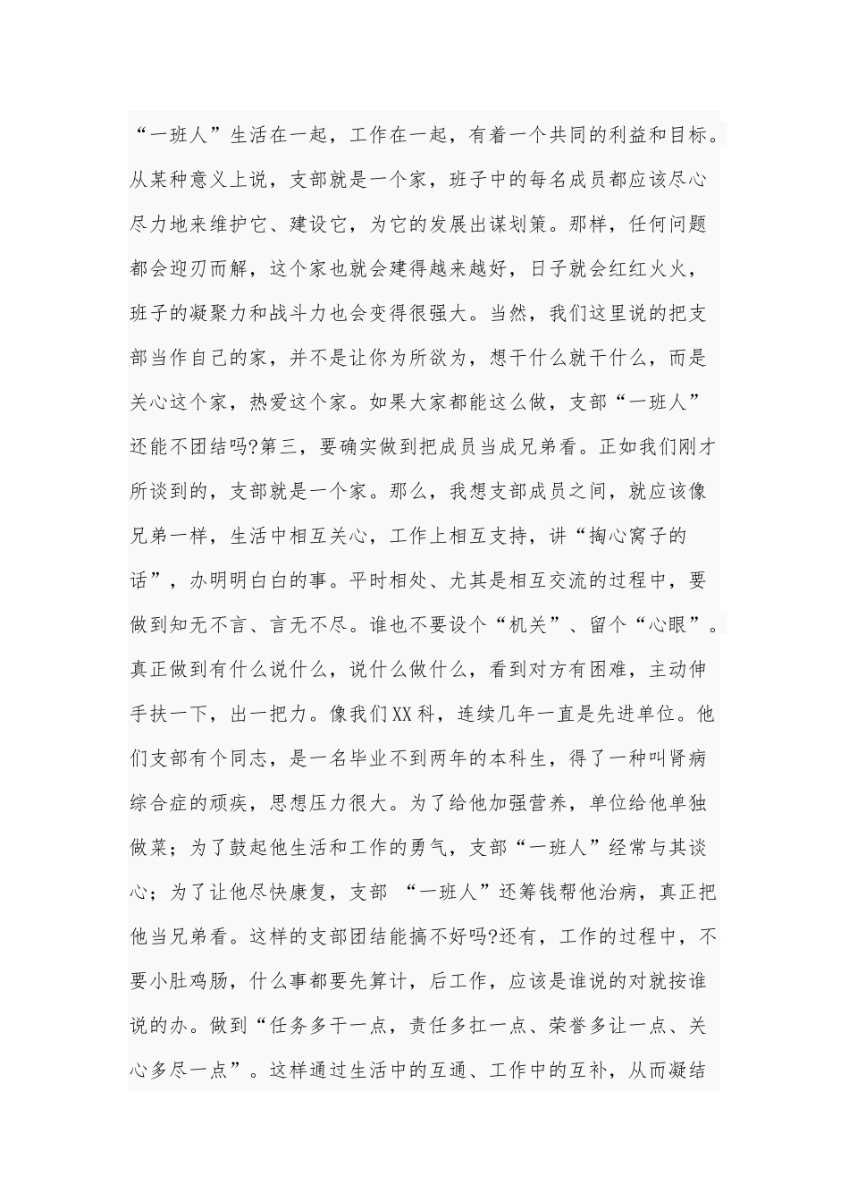 2021年提高团结质量党课讲稿和在读书心得交流会发言稿.docx_第3页