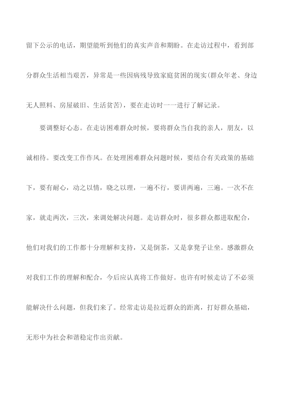2020年扶贫工作心得体会感悟5篇.docx_第2页