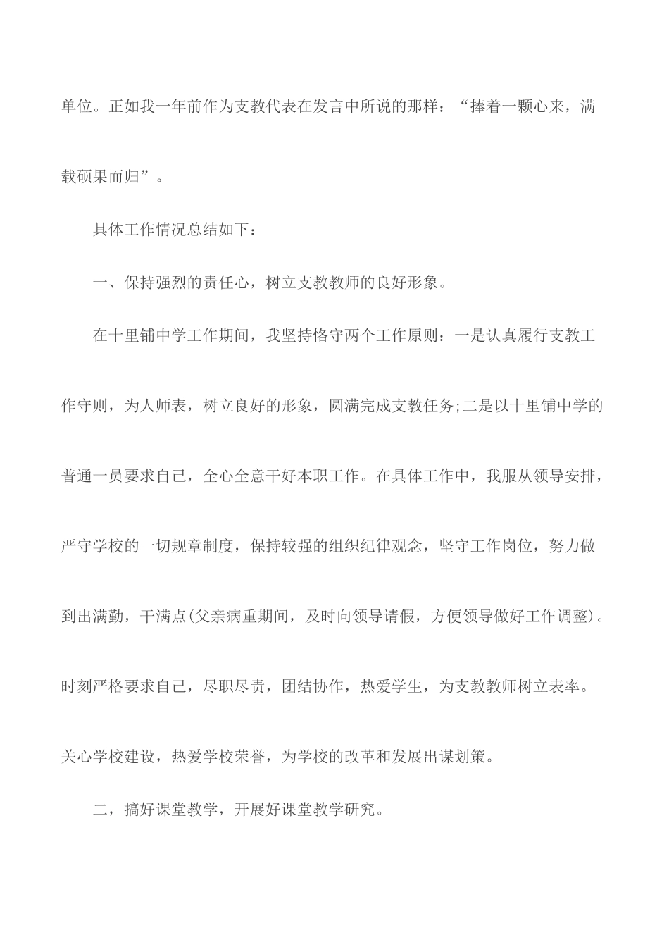 2020年有关支教老师心得体会范文5篇.docx_第2页