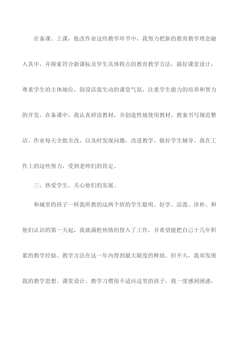 2020年有关支教老师心得体会范文5篇.docx_第3页