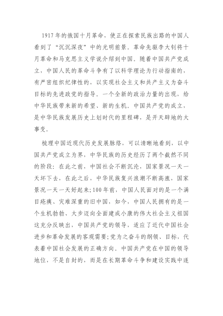 最新2021年乡镇党员党史、新中国史学习心得体会研讨发言发言提纲.docx_第2页
