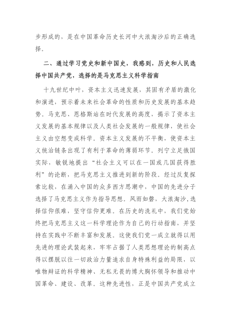 最新2021年乡镇党员党史、新中国史学习心得体会研讨发言发言提纲.docx_第3页