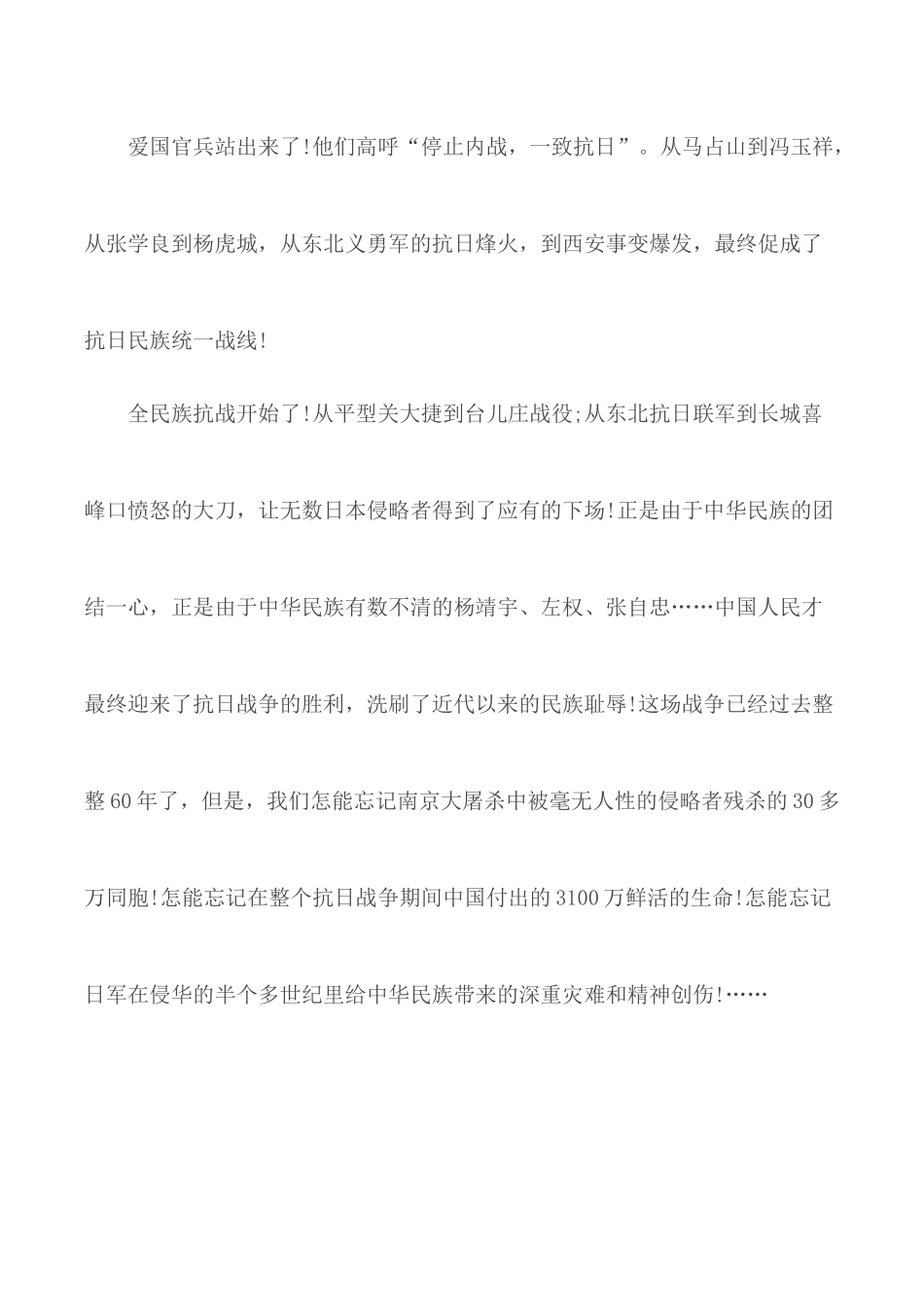 2020年抗战胜利75周年心得征文【5篇】.docx_第2页