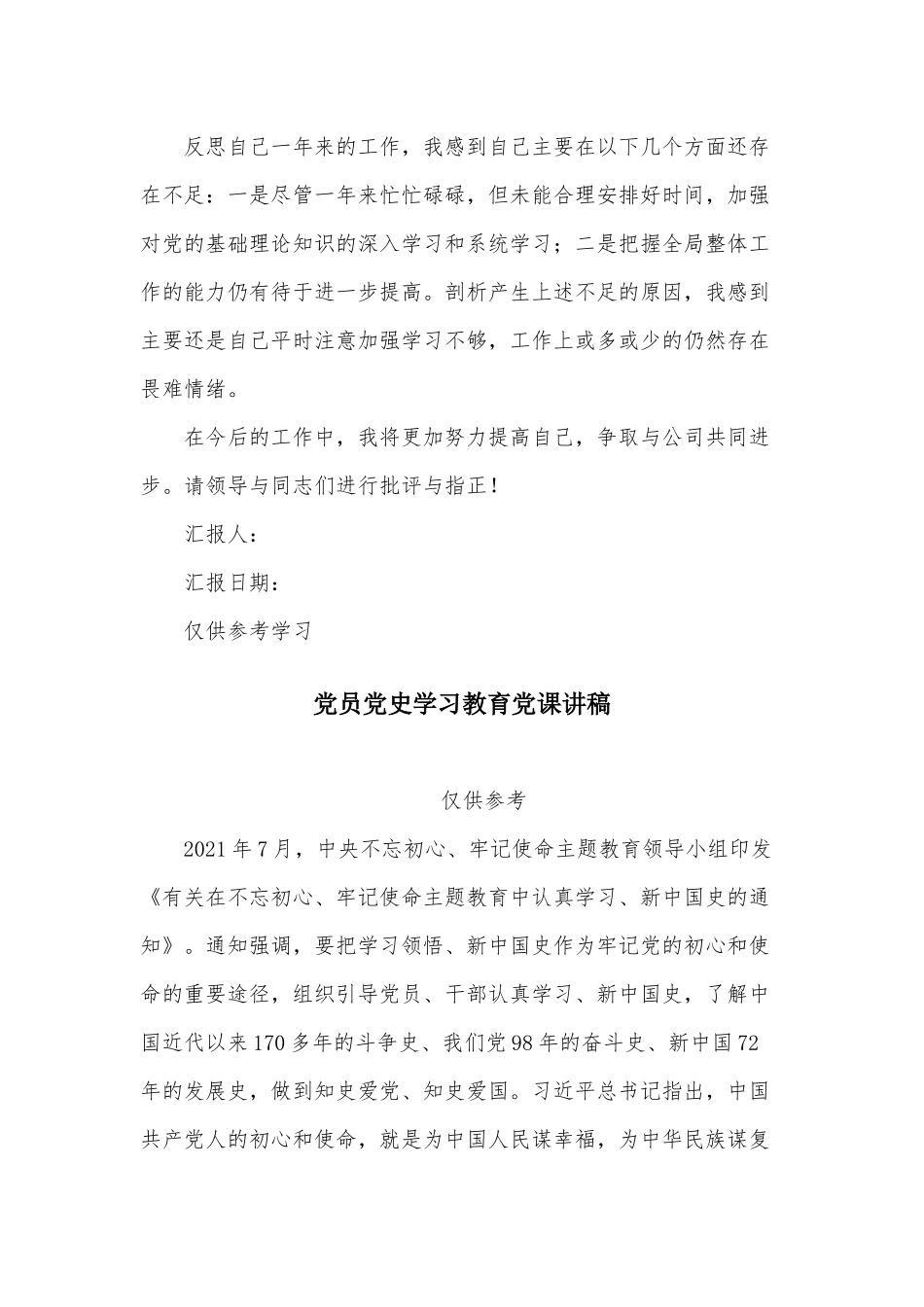 两篇党员“先锋指数”考核2021年自评总结、党员党史学习教育党课讲稿.docx_第2页
