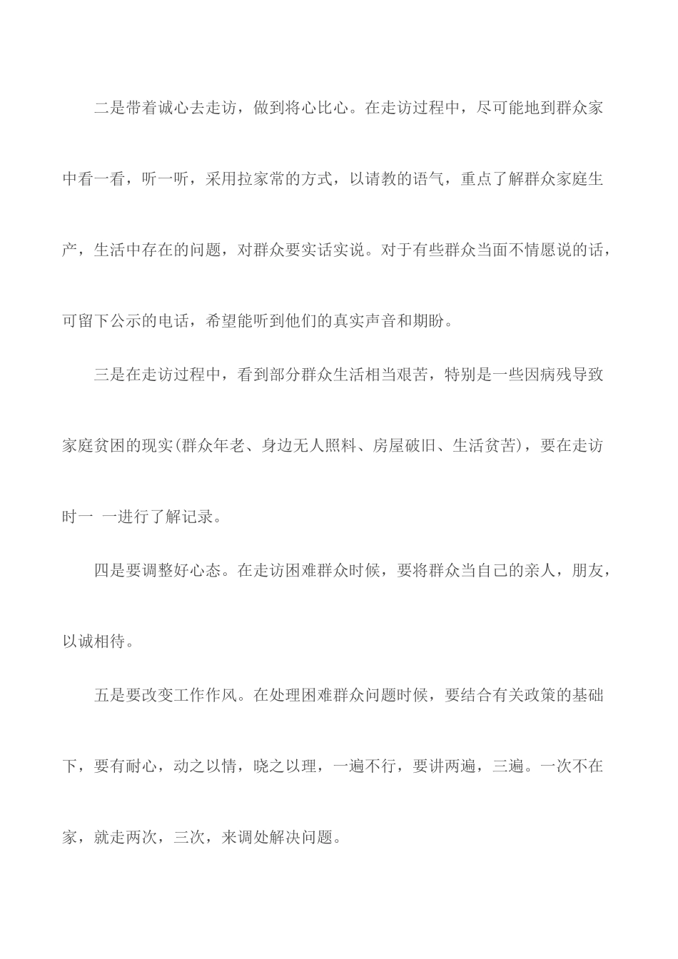 2020年基层扶贫工作心得体合集5篇范文.docx_第2页