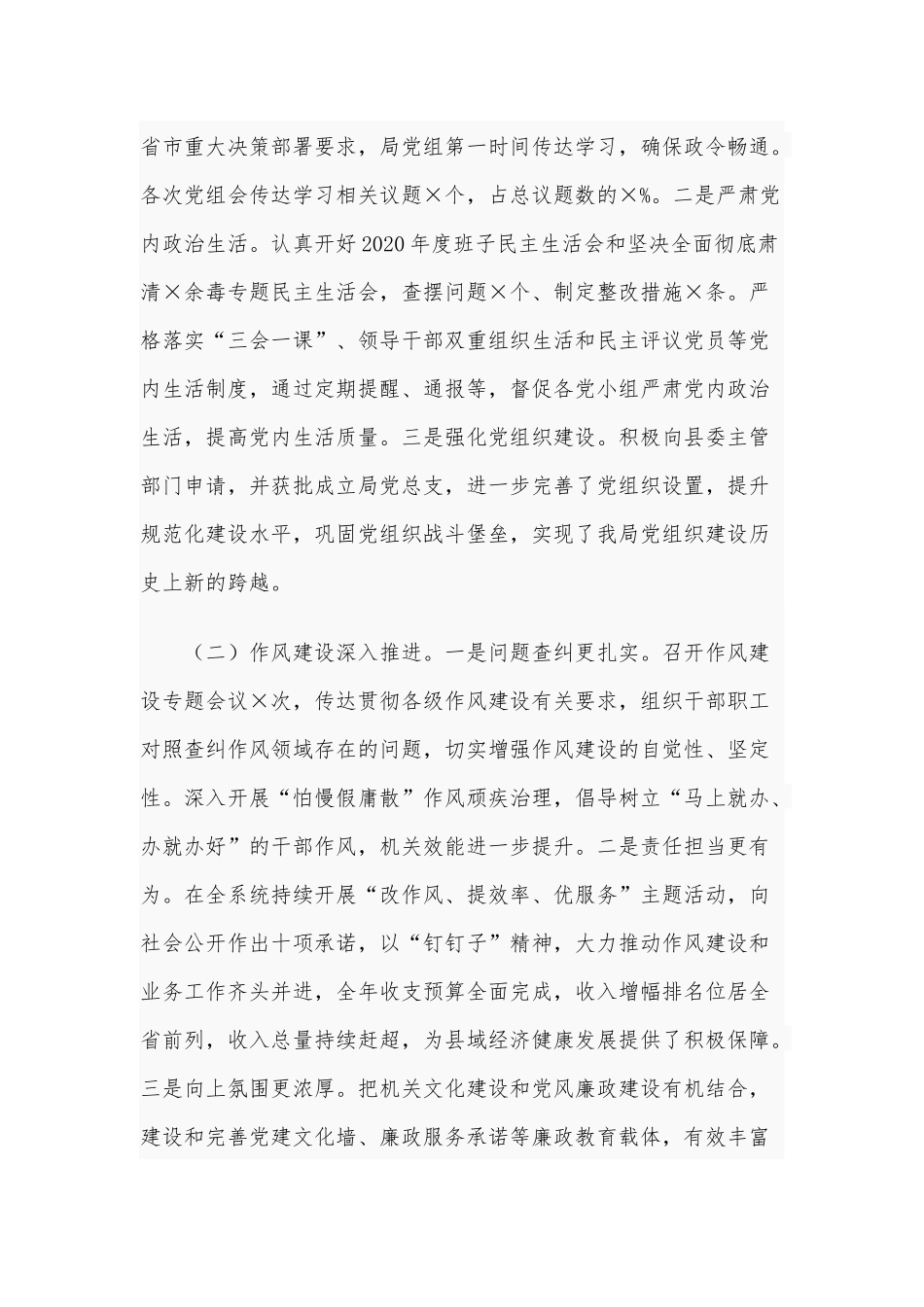 2021年在党风廉政工作建设工作会议讲话稿和领导干部任前廉政谈话会讲话稿.docx_第2页