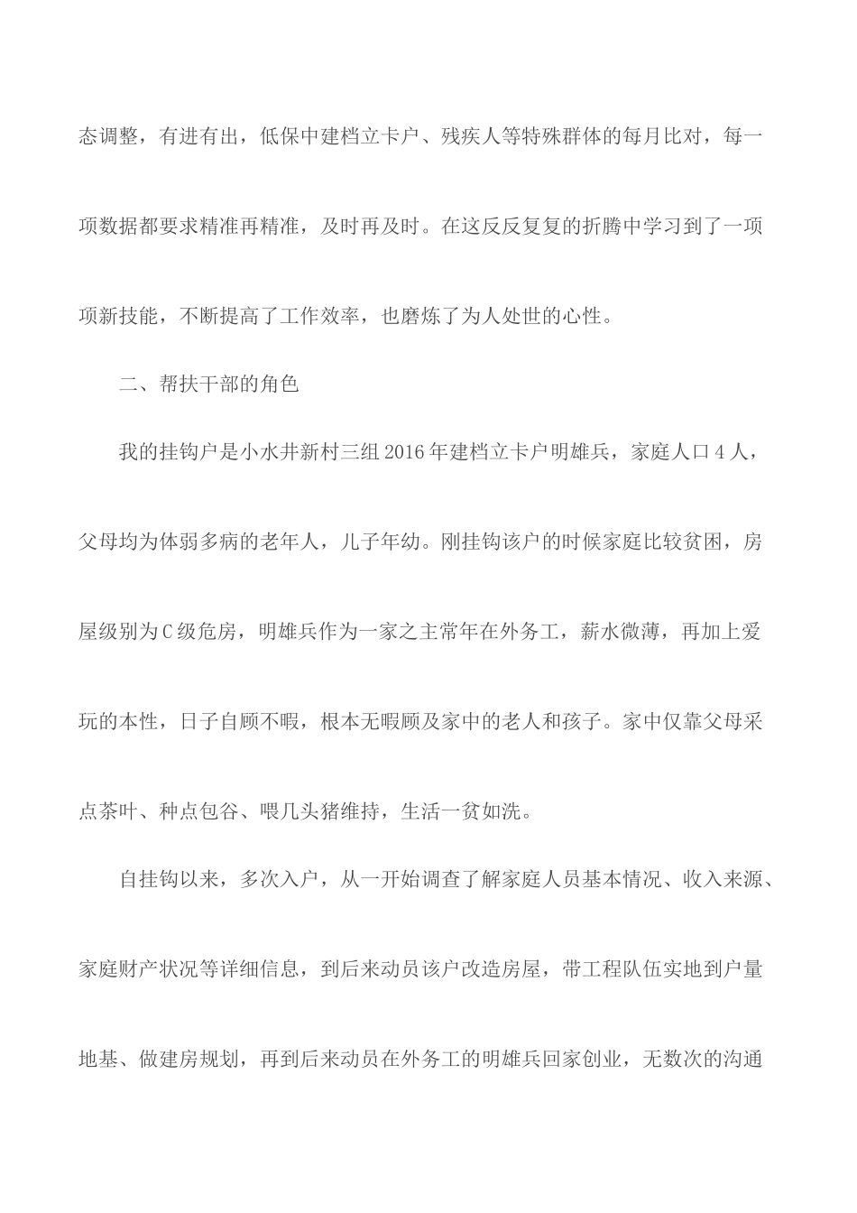 2020年关于脱贫攻坚的心得体会5篇.docx_第2页