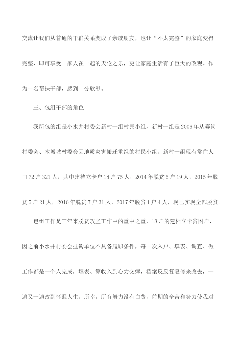 2020年关于脱贫攻坚的心得体会5篇.docx_第3页