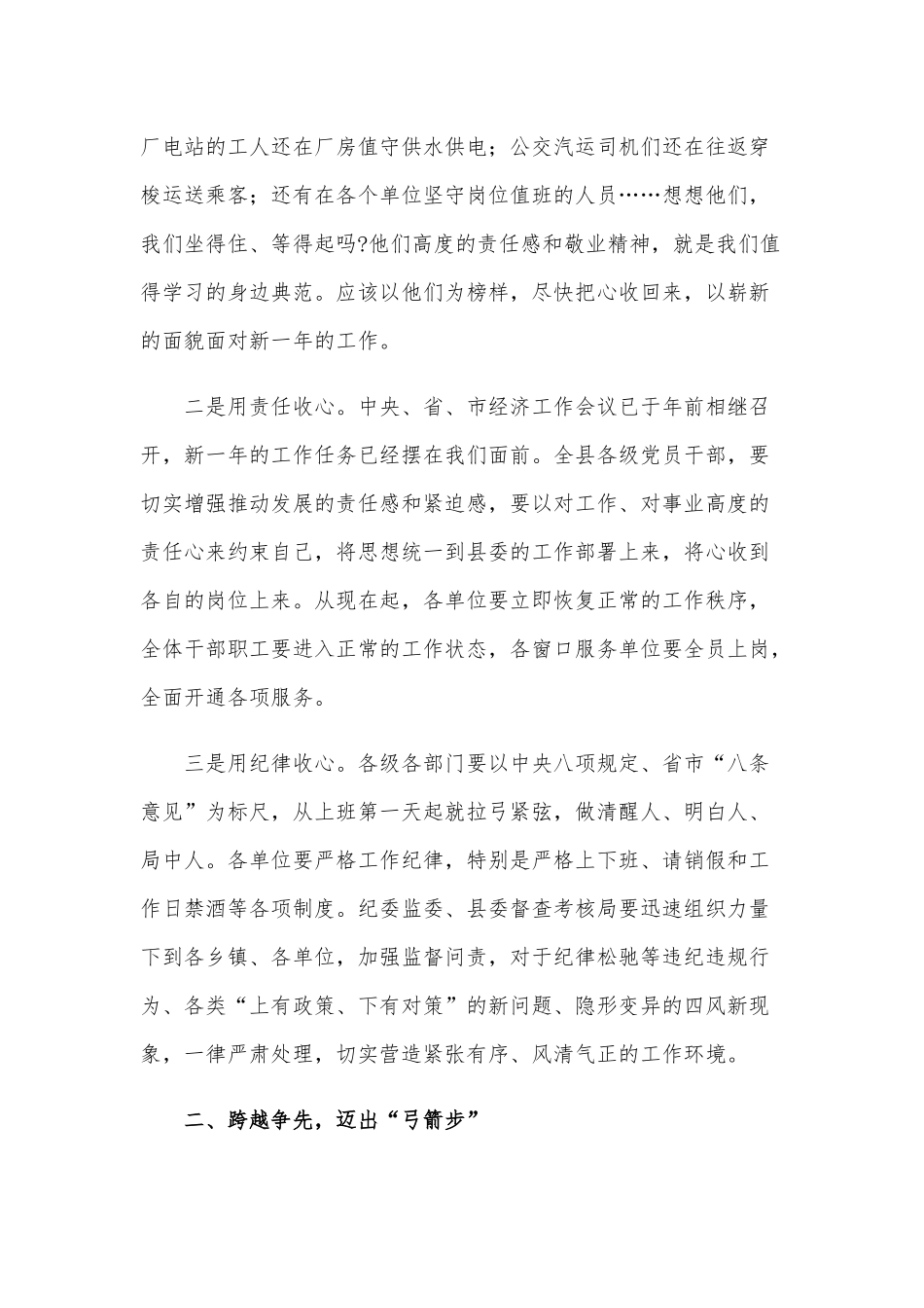 2021年在春节后收心大会上的讲话范文稿2篇合编.docx_第2页