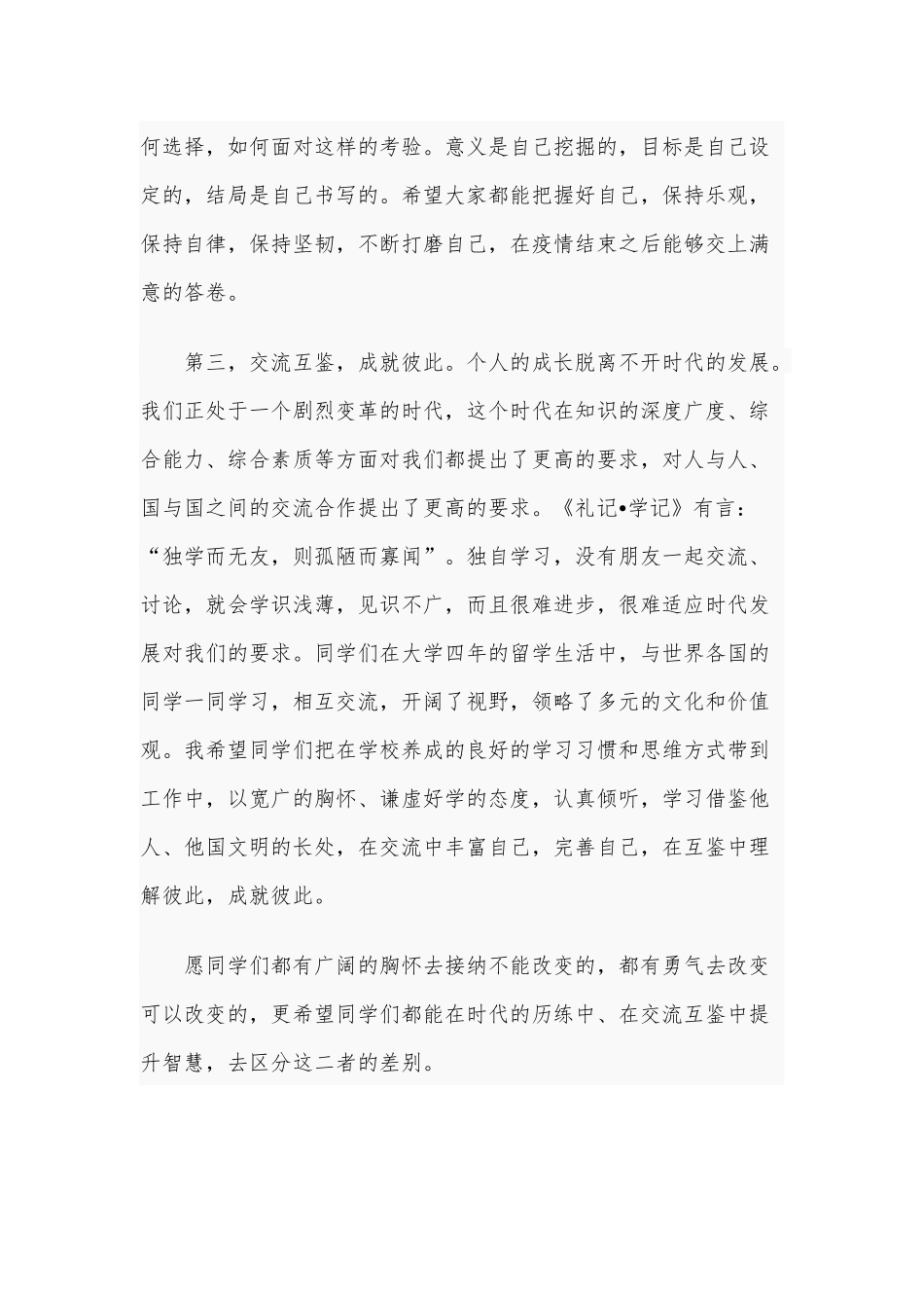 2021年高校院长在秋季学期本科留学生毕业典礼讲话稿和领导干部读书班动员会讲话稿.docx_第3页