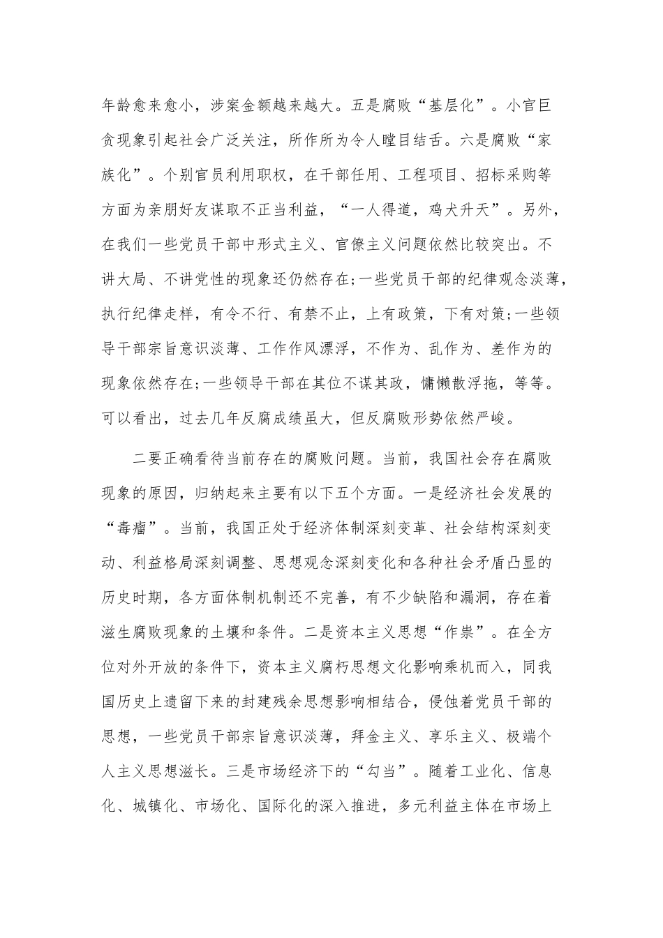 两篇纪检组长廉政党课讲稿、加强“一把手”监督座谈会2021年讲话材料.docx_第2页