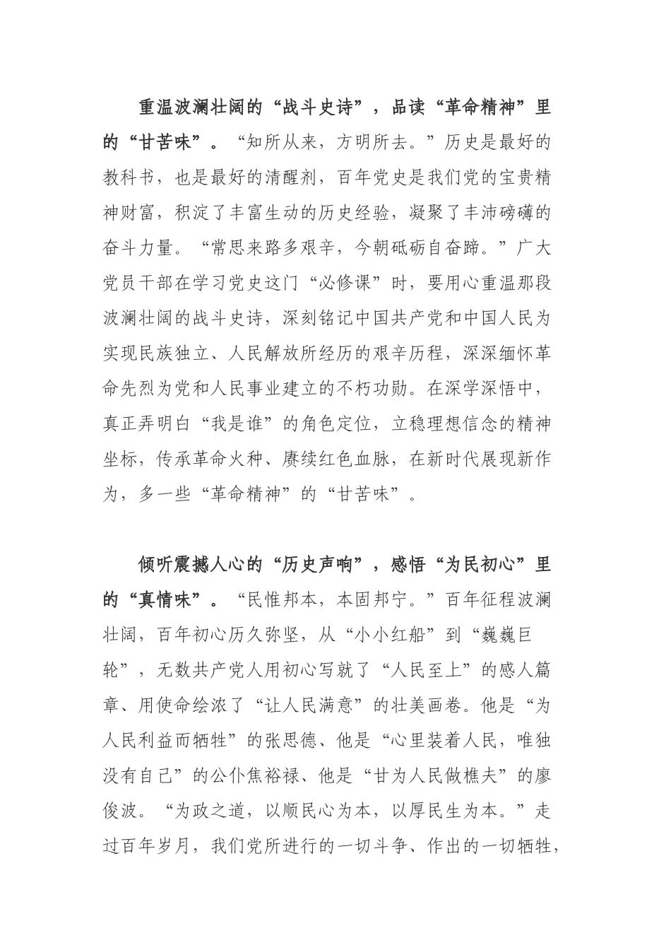 党委（支部）书记党史学习教育专题党课辅导：在感悟党史中坚守信仰高地.docx_第2页