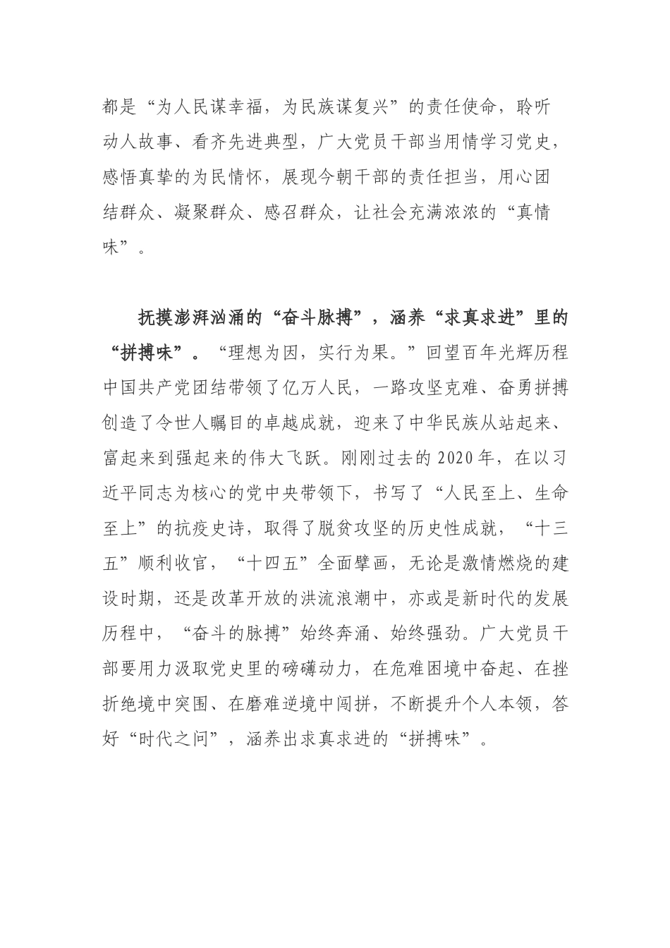 党委（支部）书记党史学习教育专题党课辅导：在感悟党史中坚守信仰高地.docx_第3页
