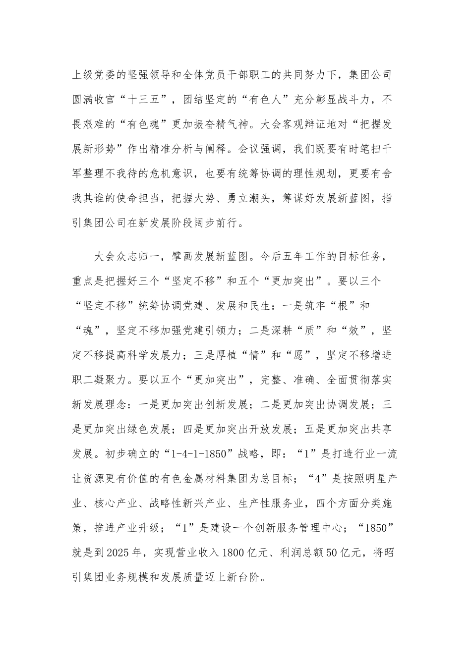 2021年在集团公司干部大会上的讲话稿和在党风廉政建设工作会议讲话稿.docx_第2页