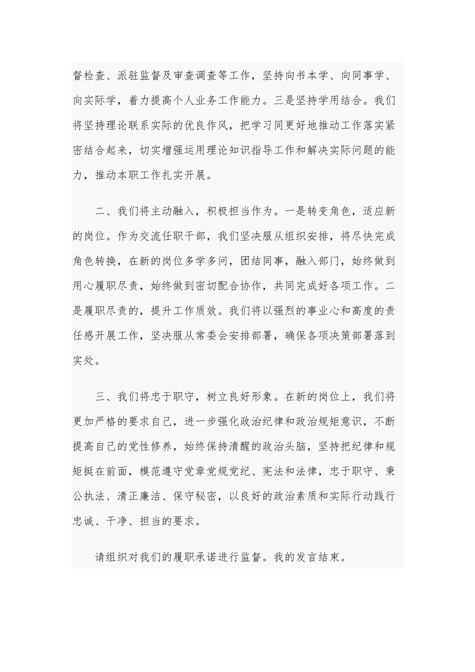 2021年干部交流任职表态发言稿和在全区村“两委”换届准备工作调度推进会议讲话稿.docx_第2页