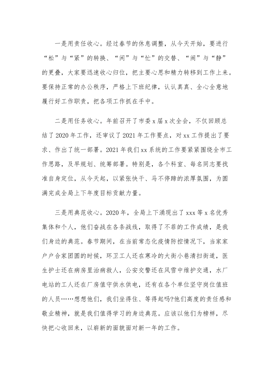 2021年领导在春节过后收心会上的讲话文稿三篇稿汇编.docx_第2页