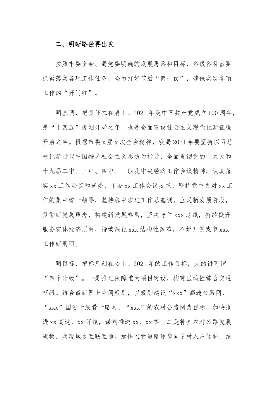 2021年领导在春节过后收心会上的讲话文稿三篇稿汇编.docx_第3页