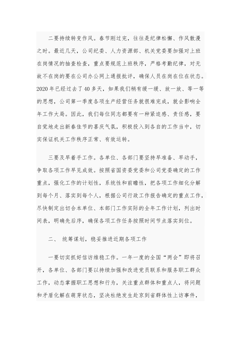 2021年在公司机关开工收心会上的讲话稿和在春节后收心大会讲话稿合编.docx_第2页