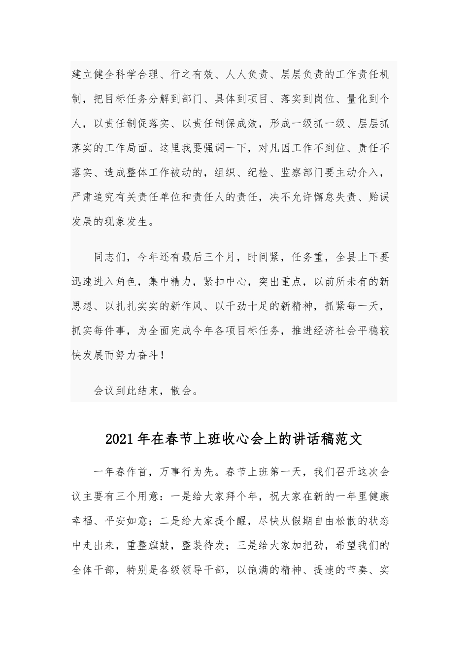 在2021年节后收心会讲话稿和在春节上班收心会上的讲话稿.docx_第2页