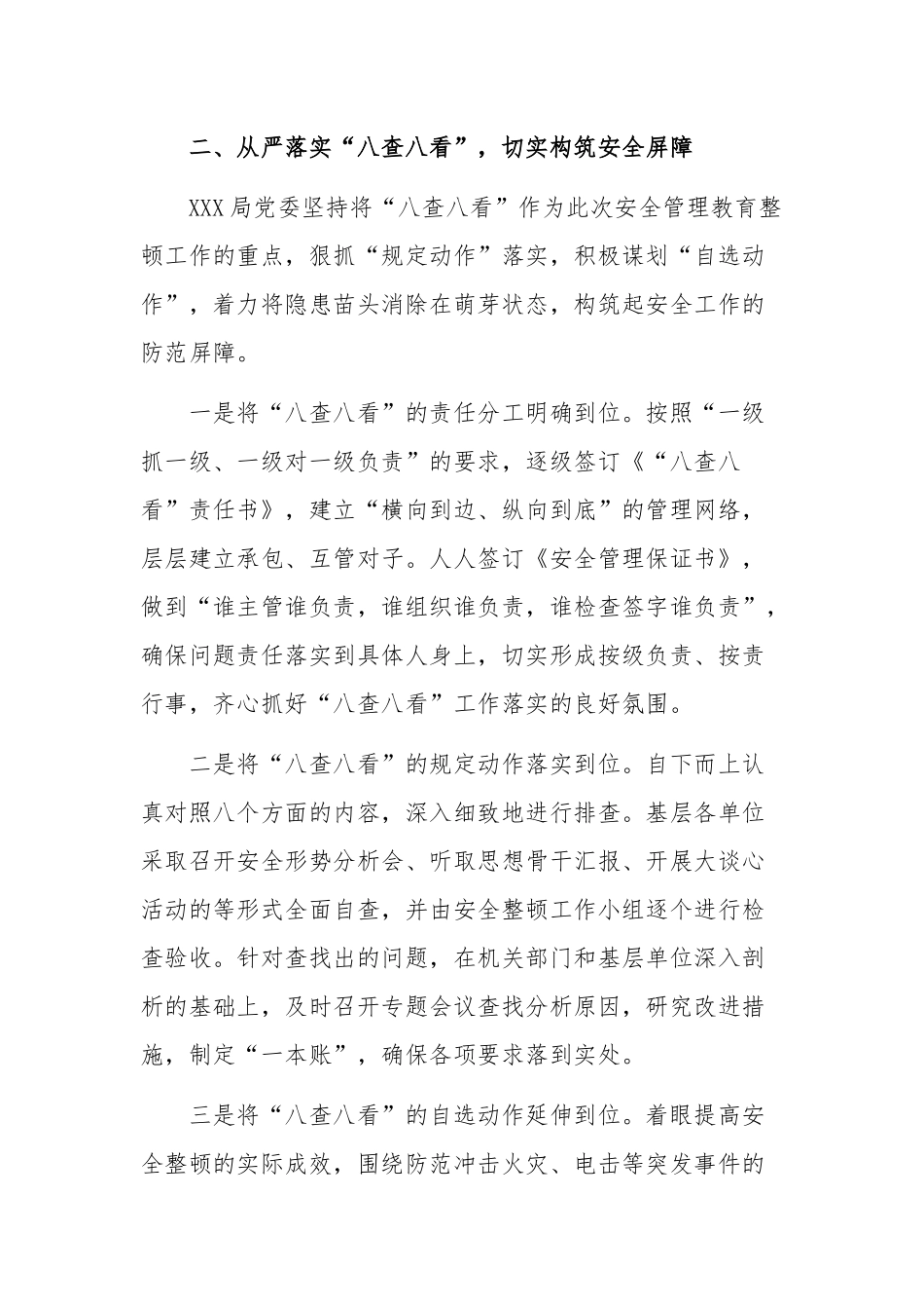 2021年在“八查八看”安全大检查动员部署会讲话稿和在教育动员大会精神会议讲话稿.docx_第3页
