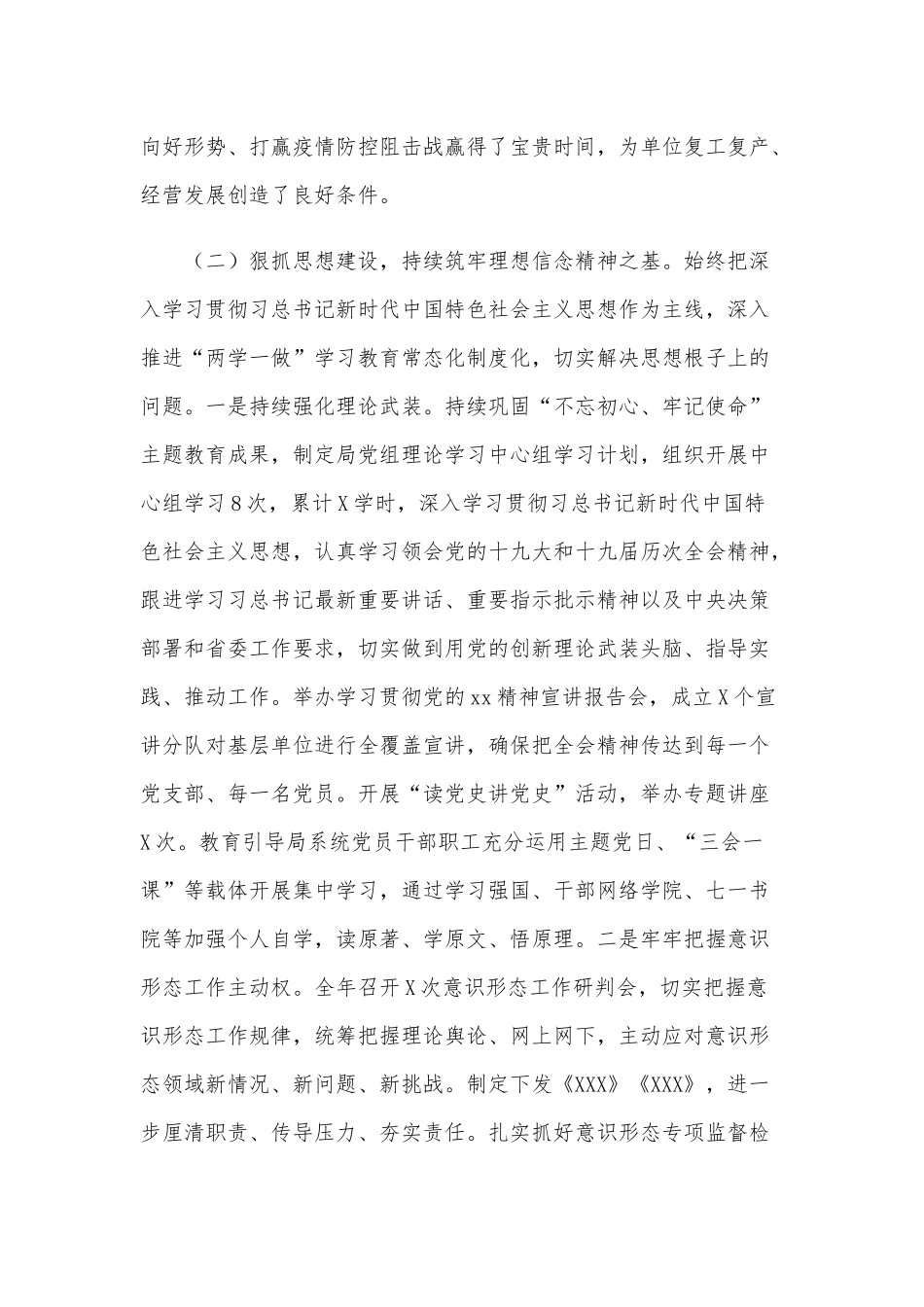 2021年在党风廉政建设工作会议讲话稿和在工作总结暨表彰大会讲话文稿.docx_第3页