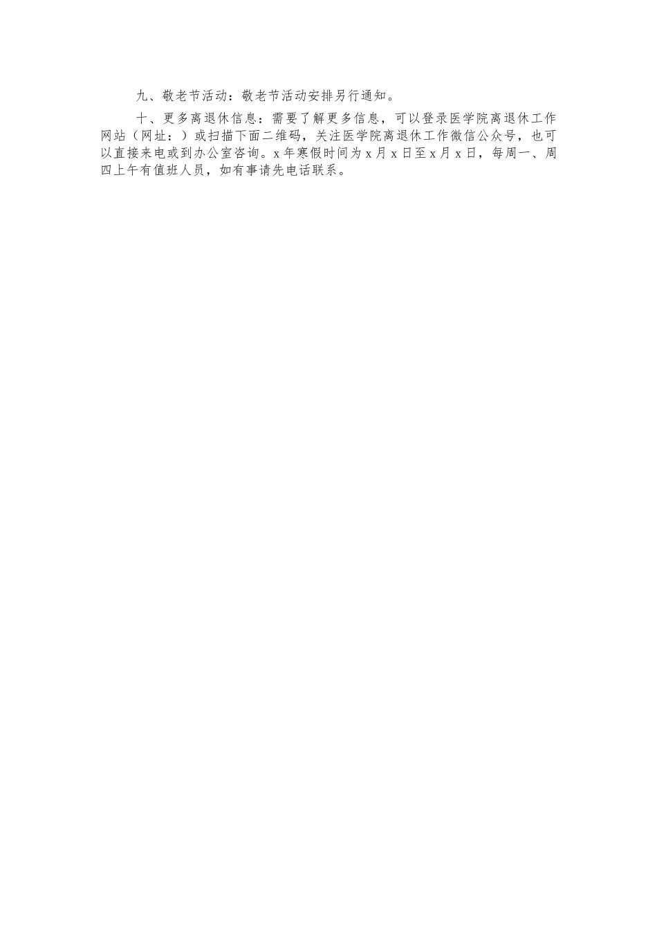 高校退休教职工春节慰问信.docx_第2页
