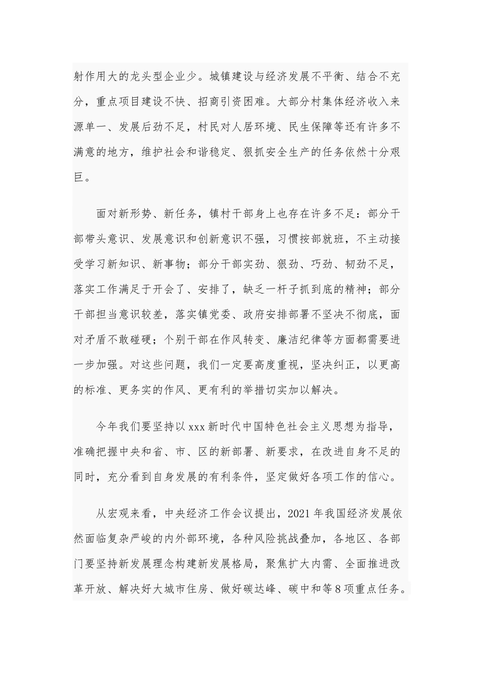 2021年在镇春季镇村干部素质能力提升培训班结业典礼讲话稿和财政工作座谈会讲话稿.docx_第2页