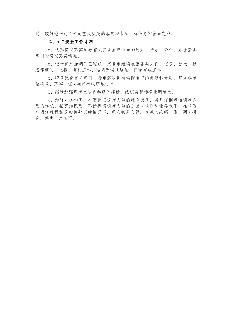 煤矿调度室安全生产工作总结.docx_第2页