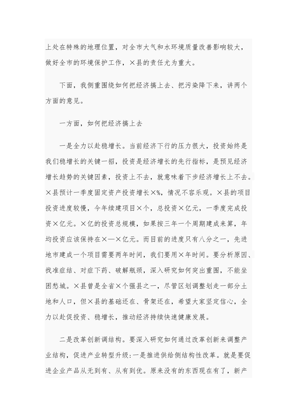 2021年全市的环境保护工作调研讲话稿和在新考录公务员见面座谈会表态发言稿.docx_第2页