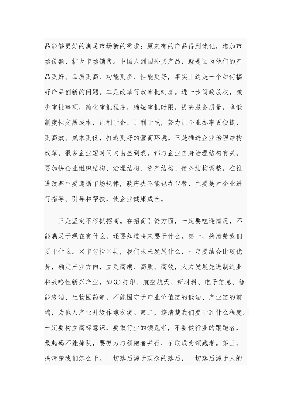 2021年全市的环境保护工作调研讲话稿和在新考录公务员见面座谈会表态发言稿.docx_第3页