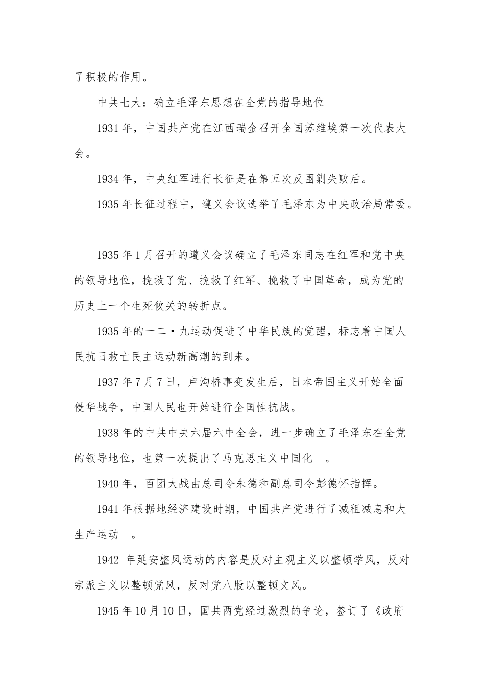 两篇党员党史学习教育党课讲稿、学校担任会计个人2021年工作总结.docx_第3页