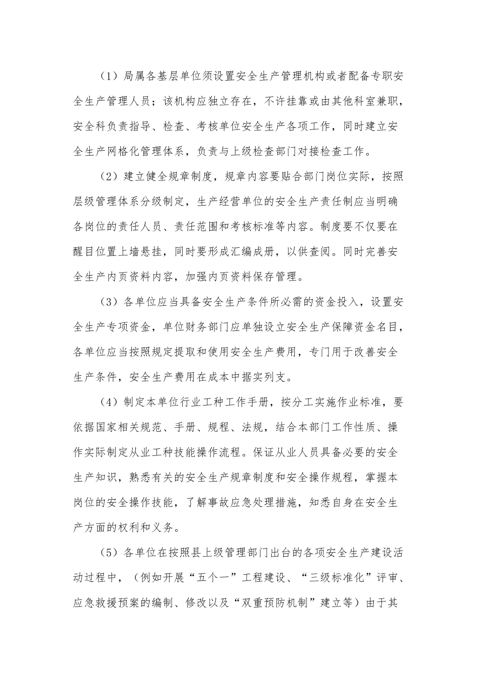 两篇公用事业领域安全生产2021年工作方案、共产党人的红色基因（党课材料）.docx_第2页