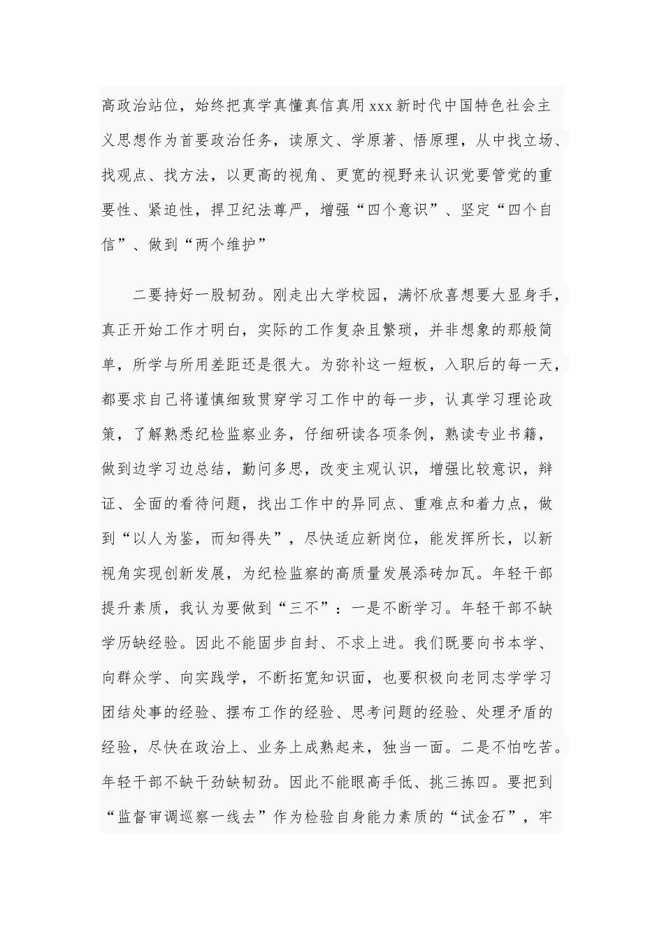2021年在新考录公务员见面座谈会表态发言稿和在党委理论学习中心组专题学习会发言稿.docx_第2页