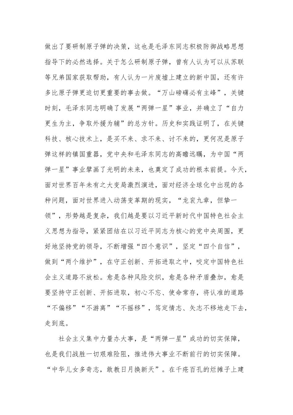 两篇建党百年党史学习党课讲稿、驻村帮扶脱贫攻坚工作总结.docx_第2页