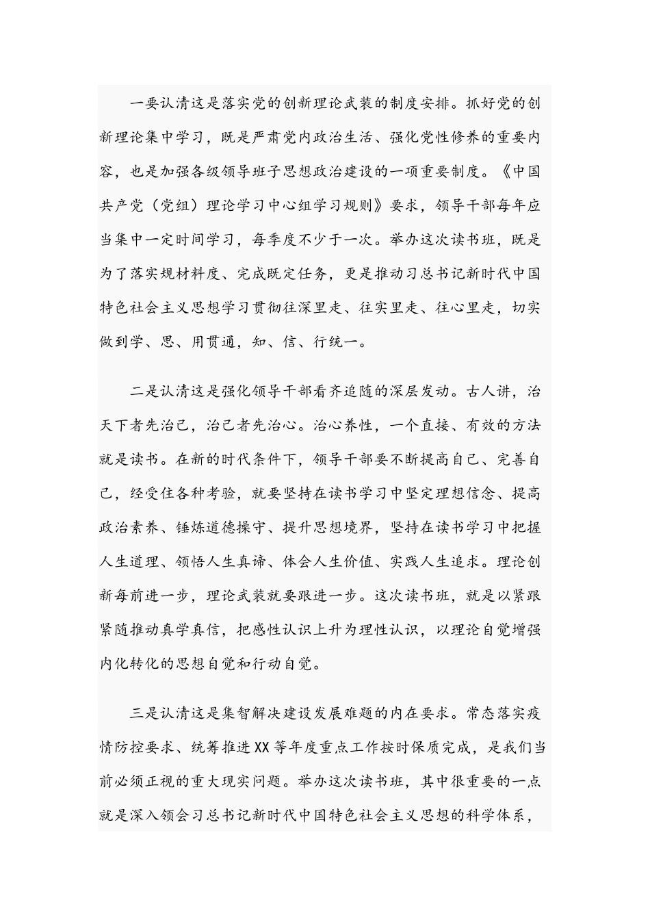 2021年领导干部读书班动员会讲话稿和村党组织书记抓基层党建述职会主持词及点评讲话稿.docx_第2页