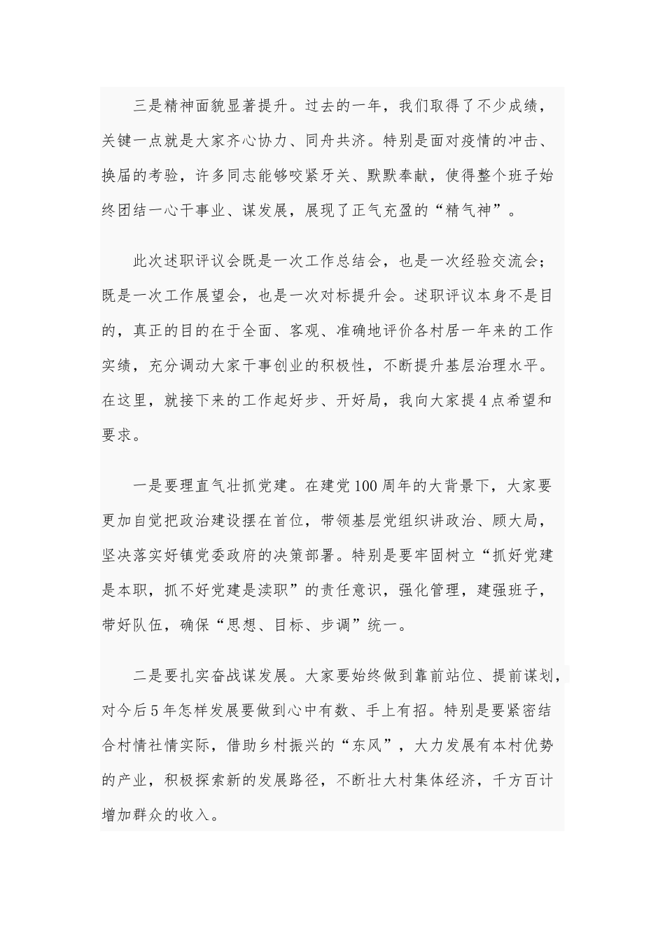 2021年在社区述职述责述廉会议总结讲话稿和在新任科级干部座谈会上的讲话稿.docx_第2页