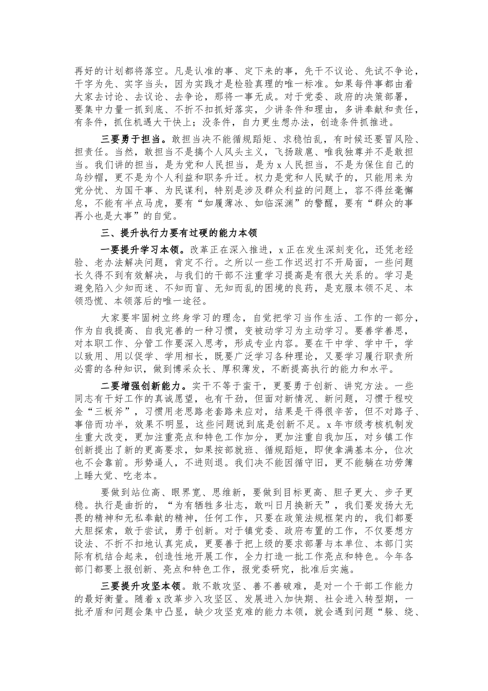 2021转变作风提高执行力专题讲稿.docx_第2页