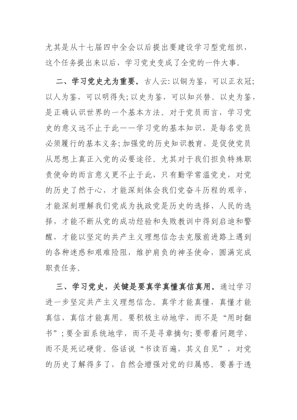 3篇2021年党员学习党史、新中国史心得体会研讨发言.docx_第2页