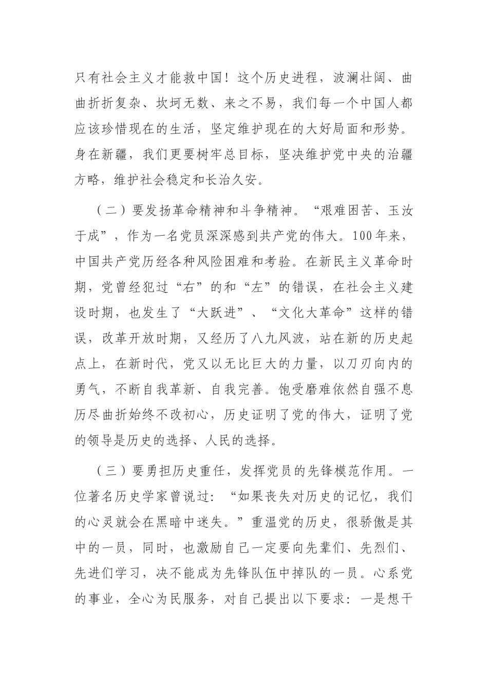 3篇2021-2022年理论中心组学习党史、新中国史心得体会研讨交流发言.docx_第2页