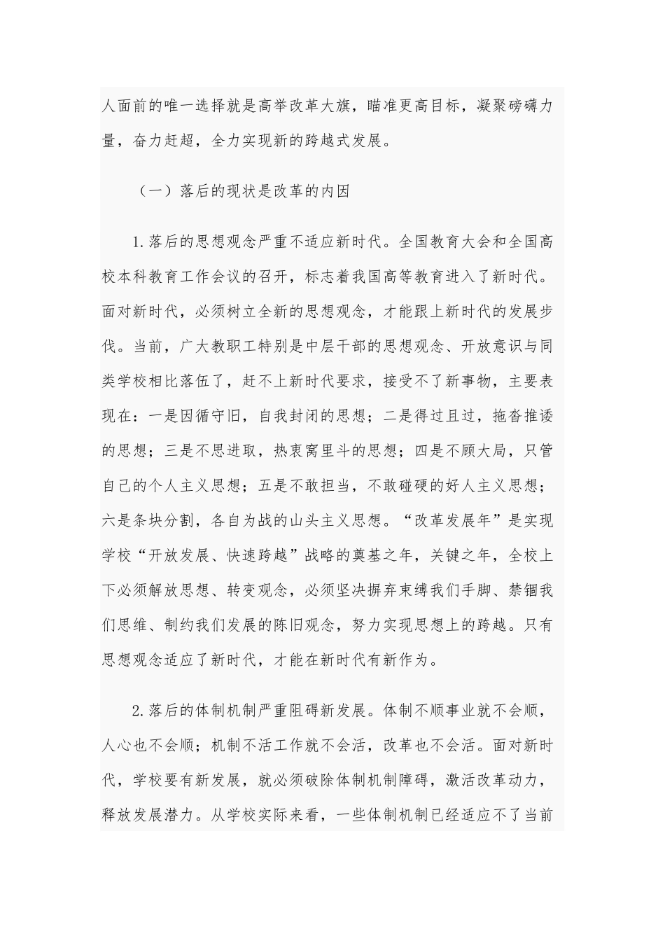2021年在“改革发展年”动员大会讲话稿和公司董事长在“提高工作效能”专项活动启动会讲话稿.docx_第2页
