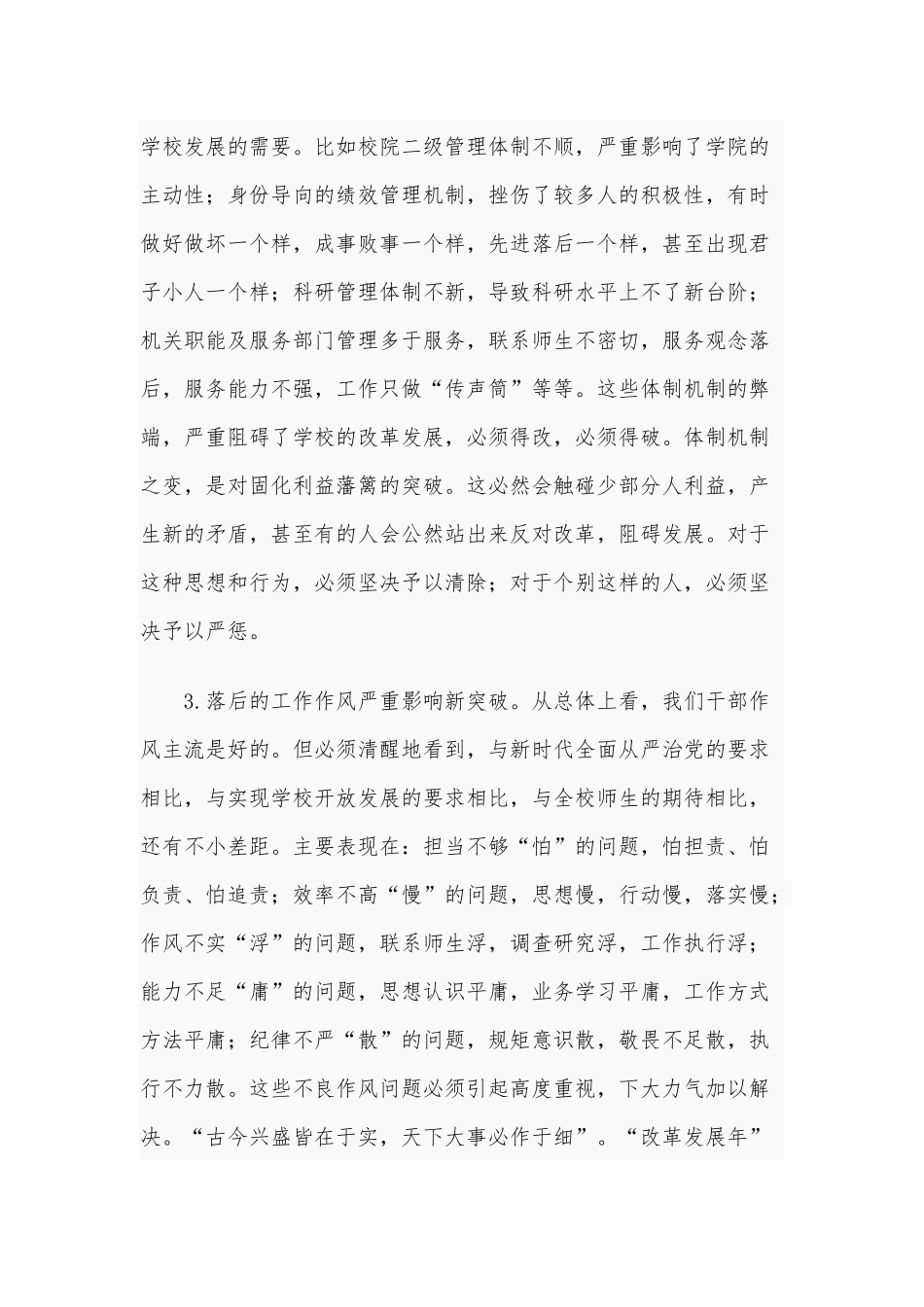 2021年在“改革发展年”动员大会讲话稿和公司董事长在“提高工作效能”专项活动启动会讲话稿.docx_第3页