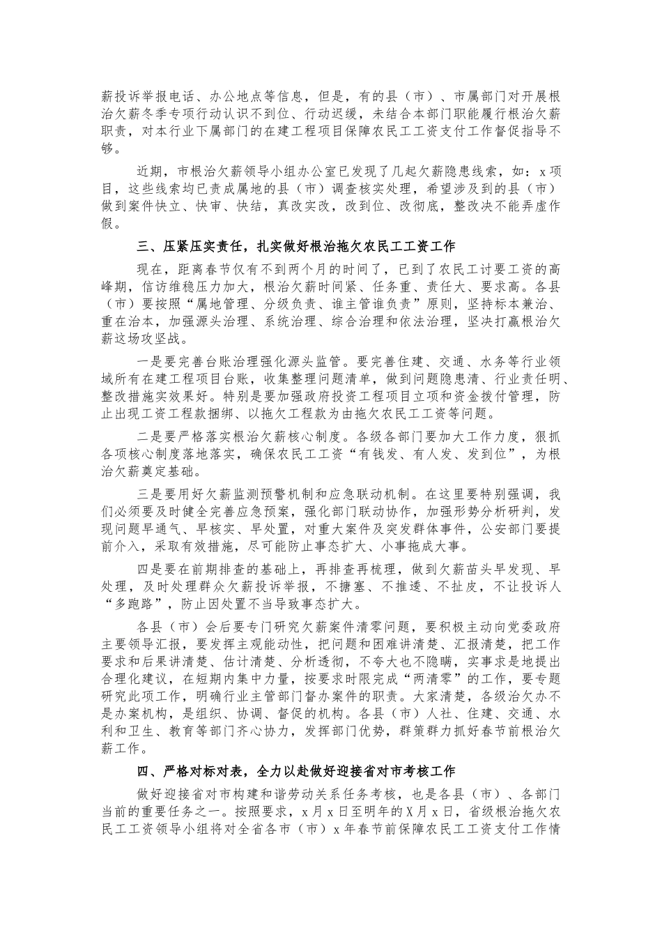 根治欠薪工作推进会讲话.docx_第2页