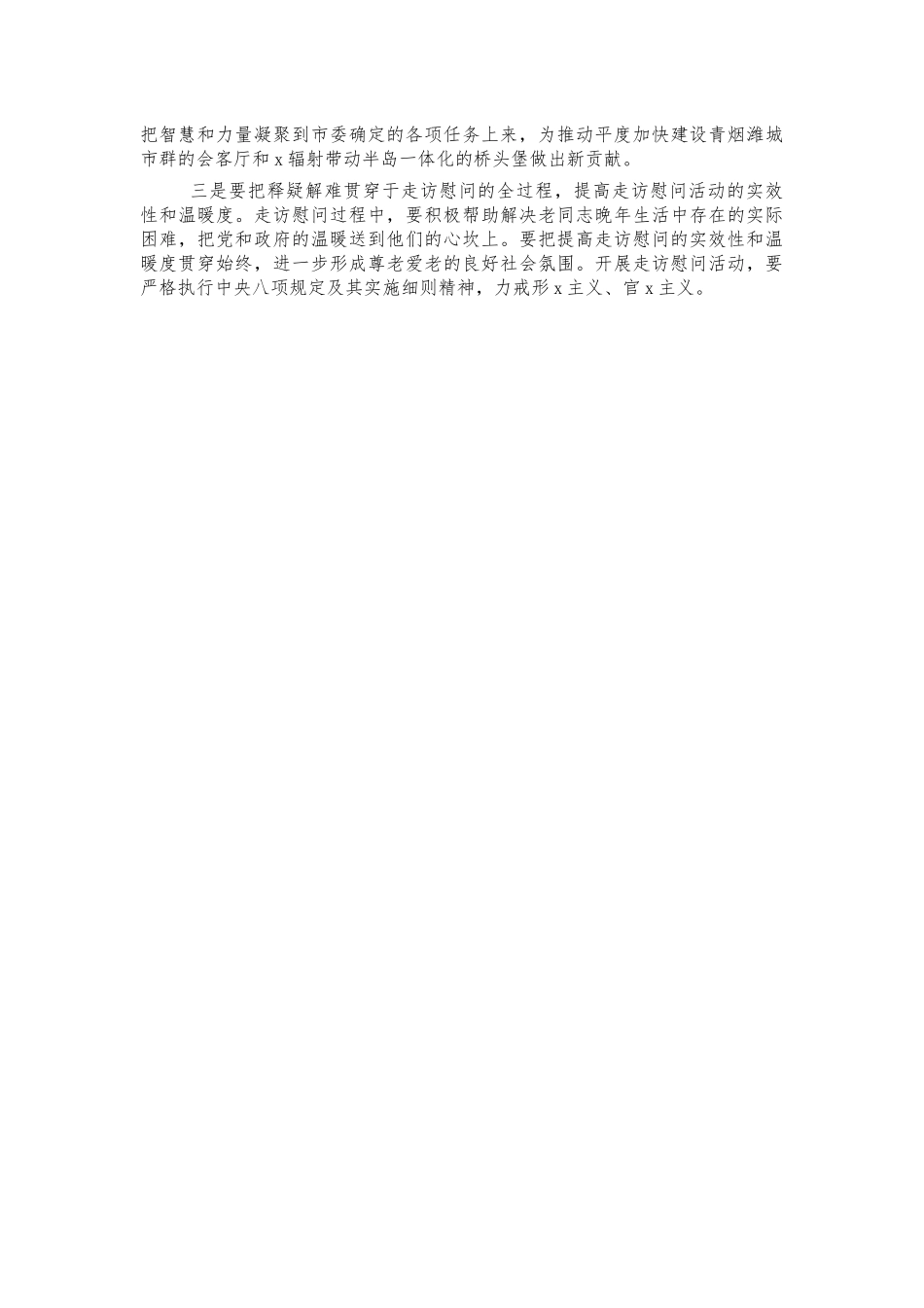 春节走访慰问离退休干部工作方案.docx_第2页