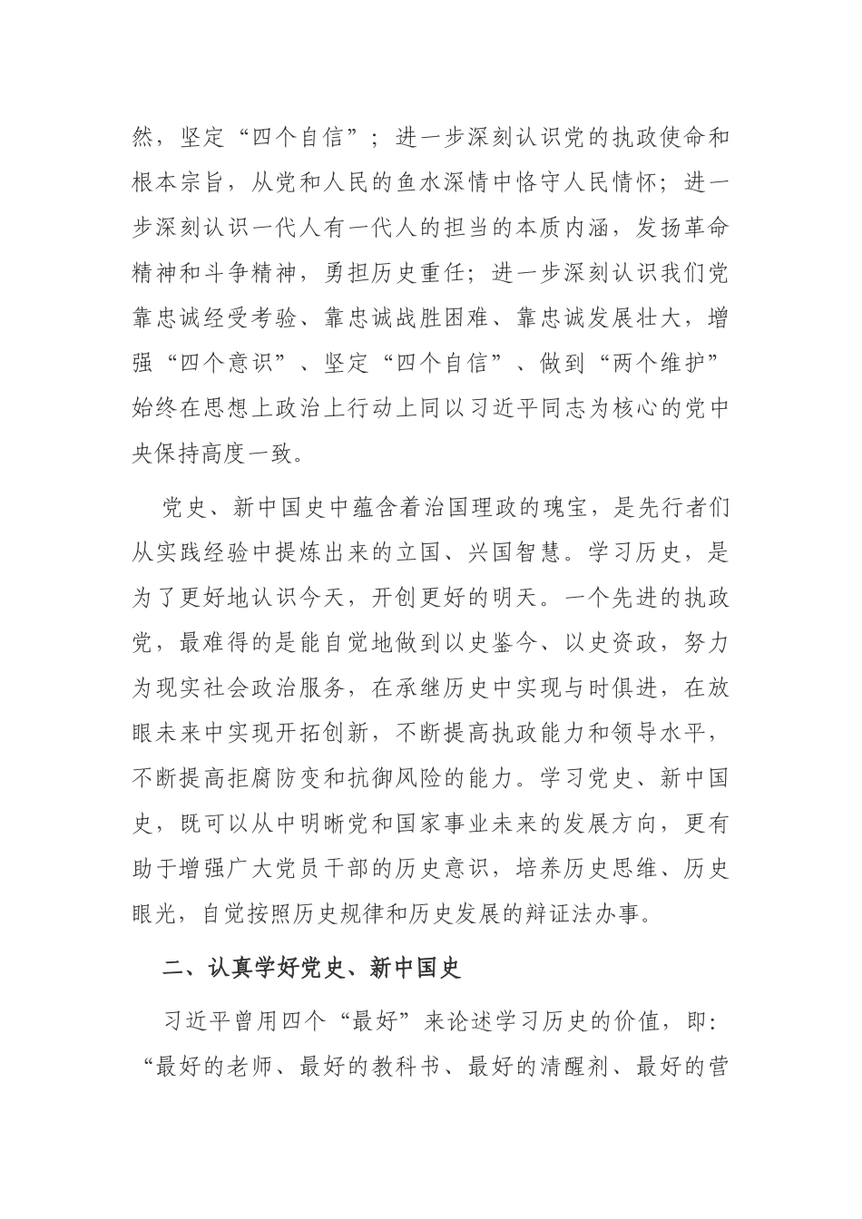 2021年党员领导学习党史、新中国史心得体会研讨发言.docx_第3页
