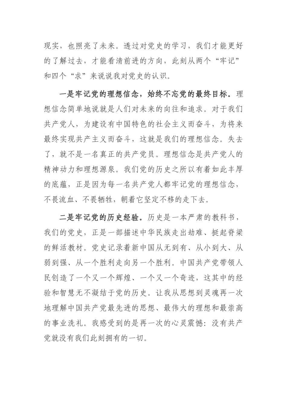 最新2021-2022年基层党支部书记学党史、新中国史心得体会研讨发言参考范文.docx_第2页