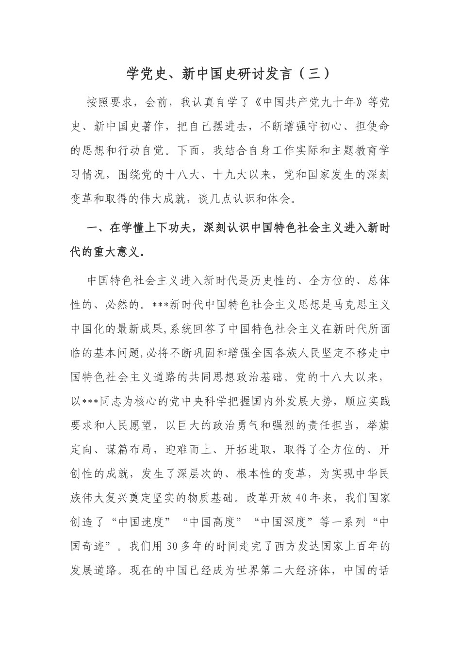 最新2021年公司企业党员干部支部书记学习党史新中国史心得体会研讨发言.docx_第1页