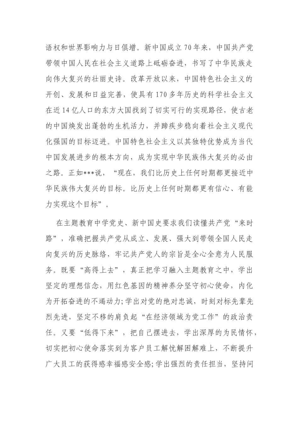 最新2021年公司企业党员干部支部书记学习党史新中国史心得体会研讨发言.docx_第2页