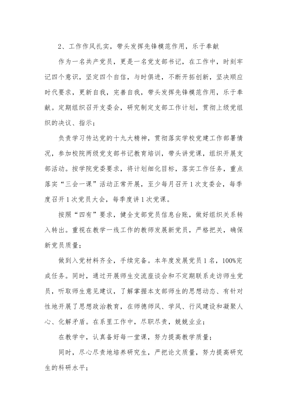 两篇党员个人2021年自我总结、党员个人的思想和工作总结.docx_第2页