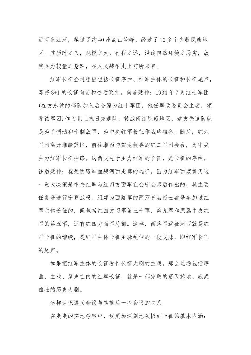 两篇党员党史学习教育党课讲稿——从“走走党史”中再识长征、从百年历史看党的初心和使命.docx_第2页