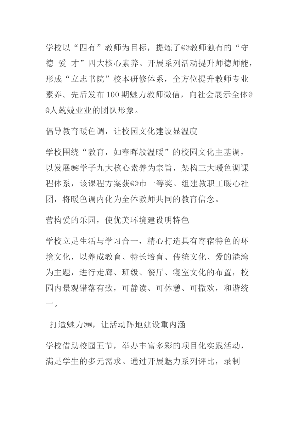 实验小学文明校园经验材料.docx_第2页